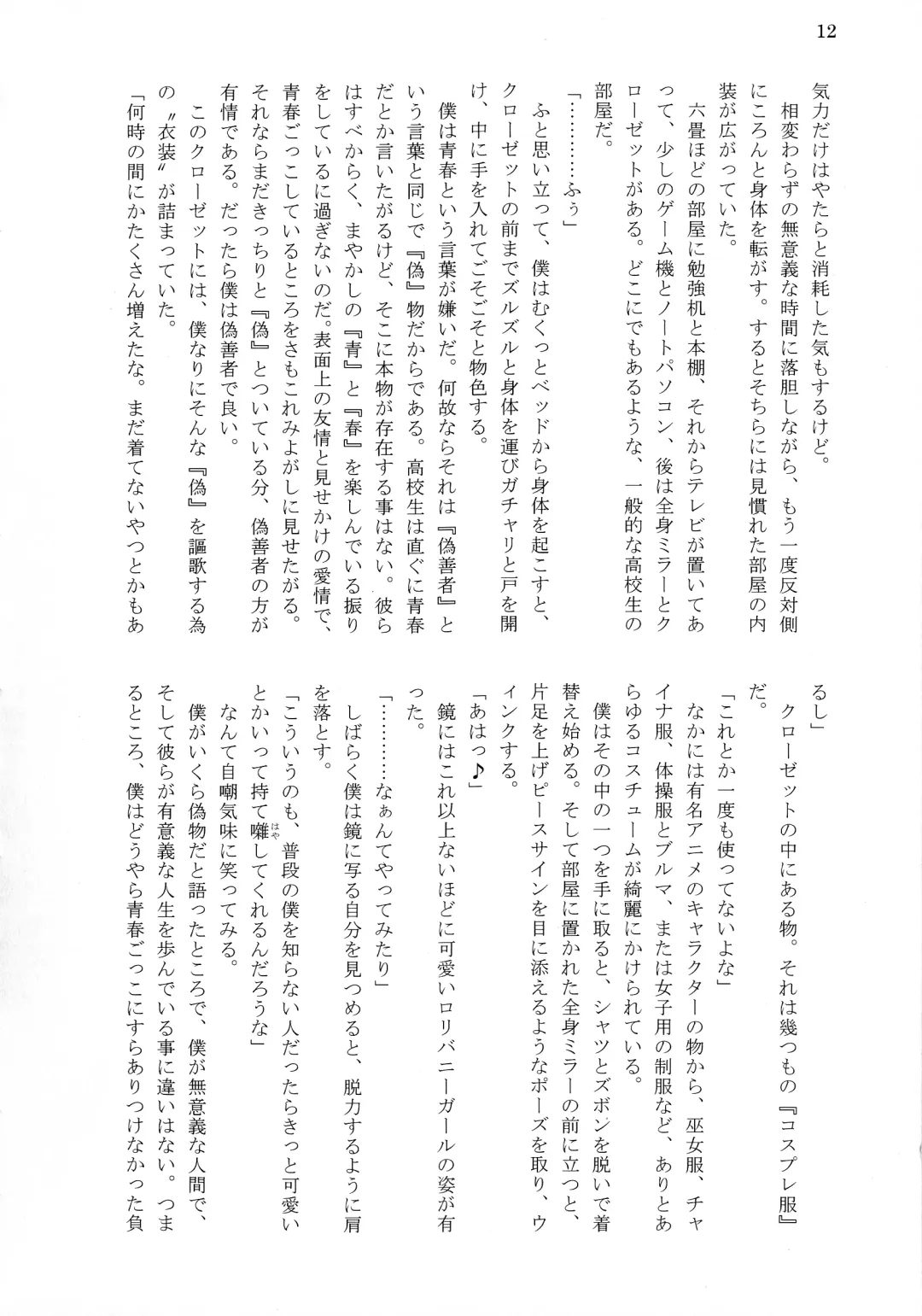 [Tousen] Bitch!? Na Gyaru wa Seiyoku no Mama ni Fhentai - Page 14