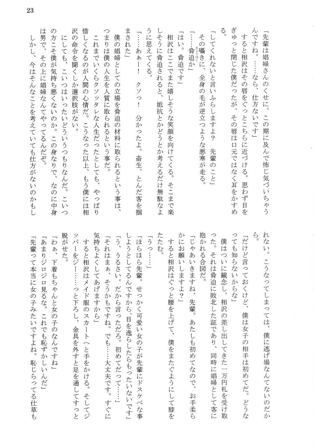 [Tousen] Bitch!? Na Gyaru wa Seiyoku no Mama ni Fhentai - Page 25