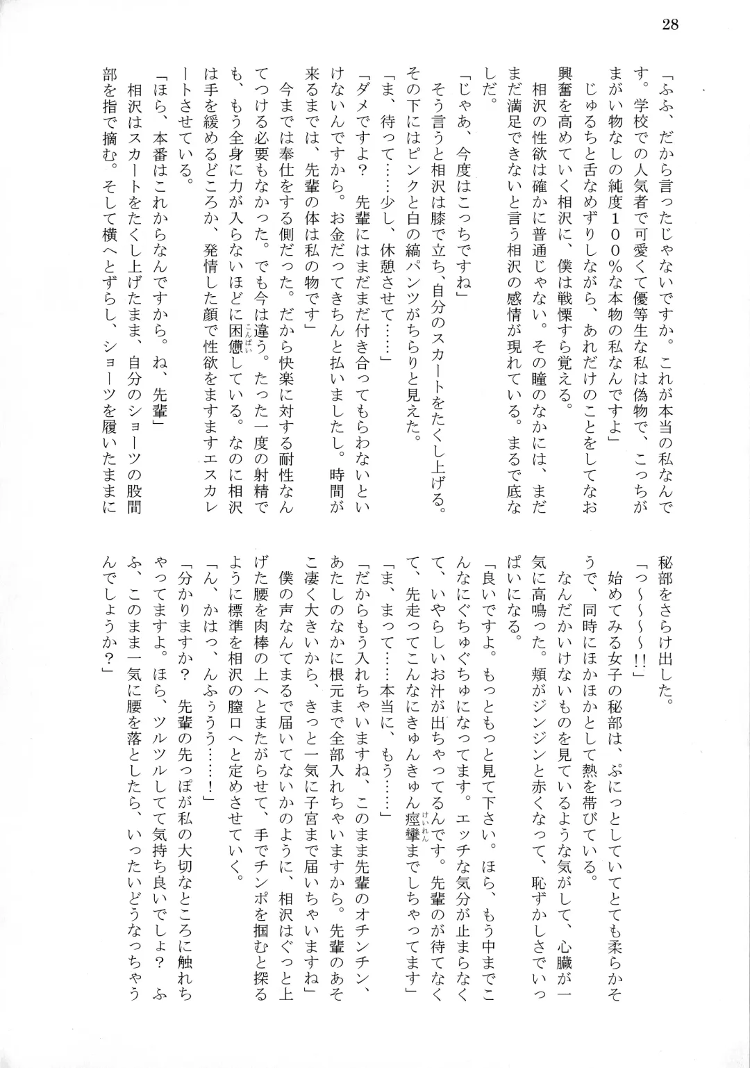 [Tousen] Bitch!? Na Gyaru wa Seiyoku no Mama ni Fhentai - Page 30