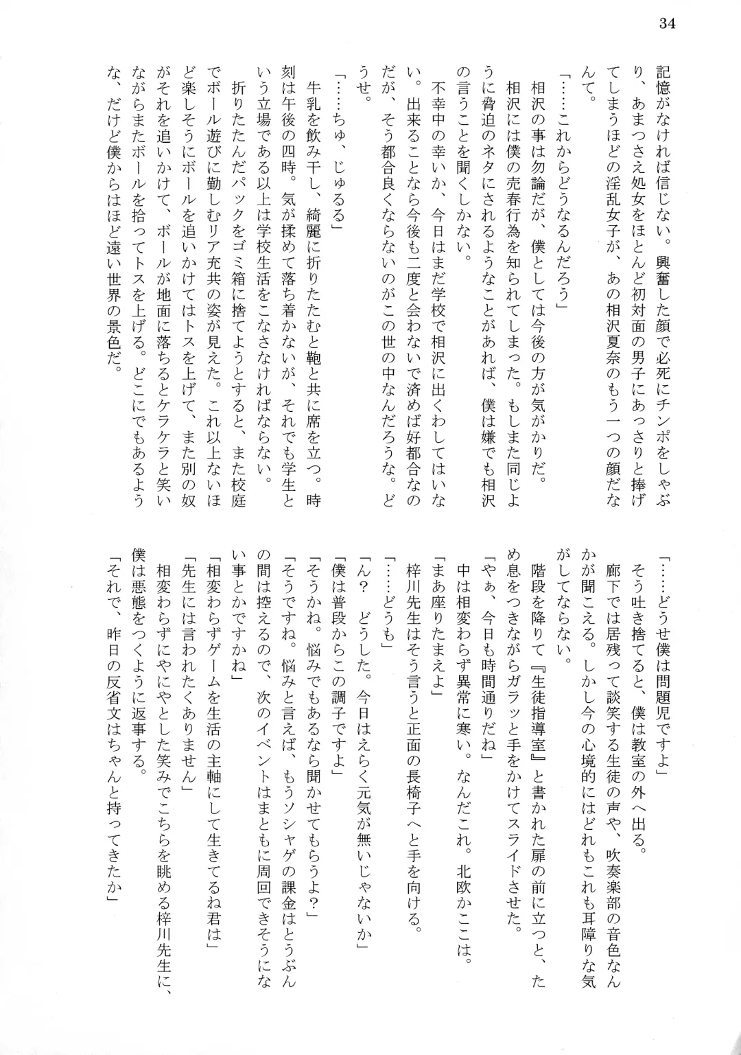 [Tousen] Bitch!? Na Gyaru wa Seiyoku no Mama ni Fhentai - Page 36