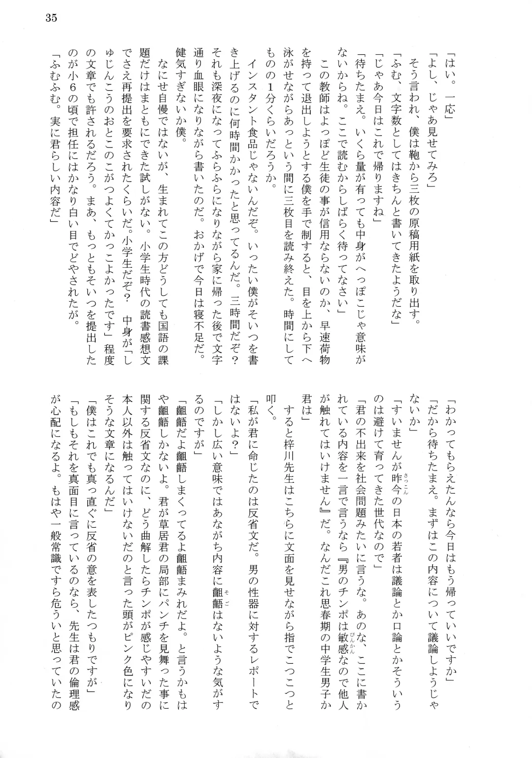 [Tousen] Bitch!? Na Gyaru wa Seiyoku no Mama ni Fhentai - Page 37