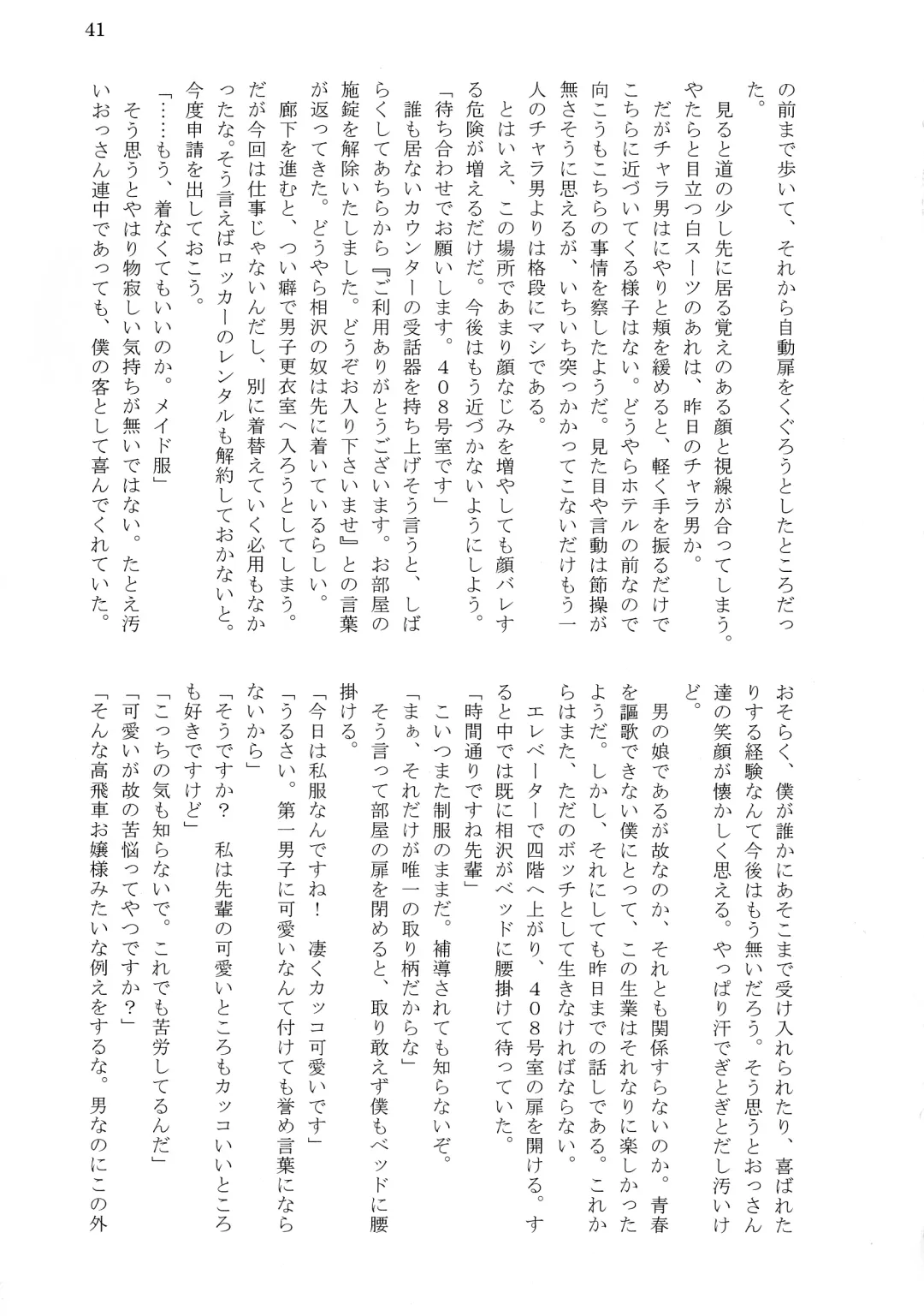 [Tousen] Bitch!? Na Gyaru wa Seiyoku no Mama ni Fhentai - Page 43