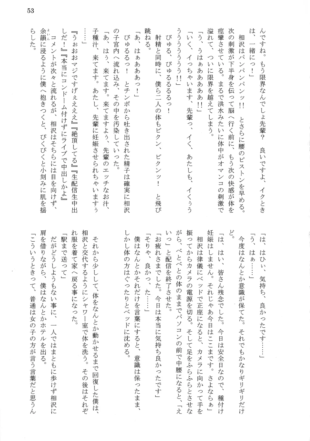 [Tousen] Bitch!? Na Gyaru wa Seiyoku no Mama ni Fhentai - Page 55