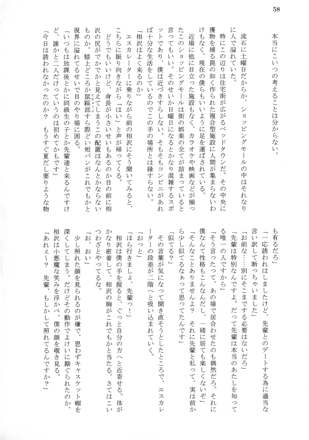 [Tousen] Bitch!? Na Gyaru wa Seiyoku no Mama ni Fhentai - Page 60