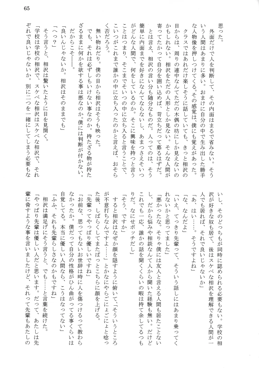 [Tousen] Bitch!? Na Gyaru wa Seiyoku no Mama ni Fhentai - Page 67