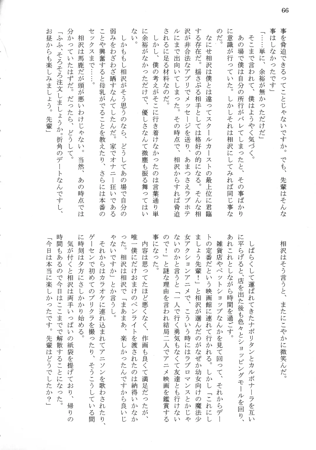 [Tousen] Bitch!? Na Gyaru wa Seiyoku no Mama ni Fhentai - Page 68