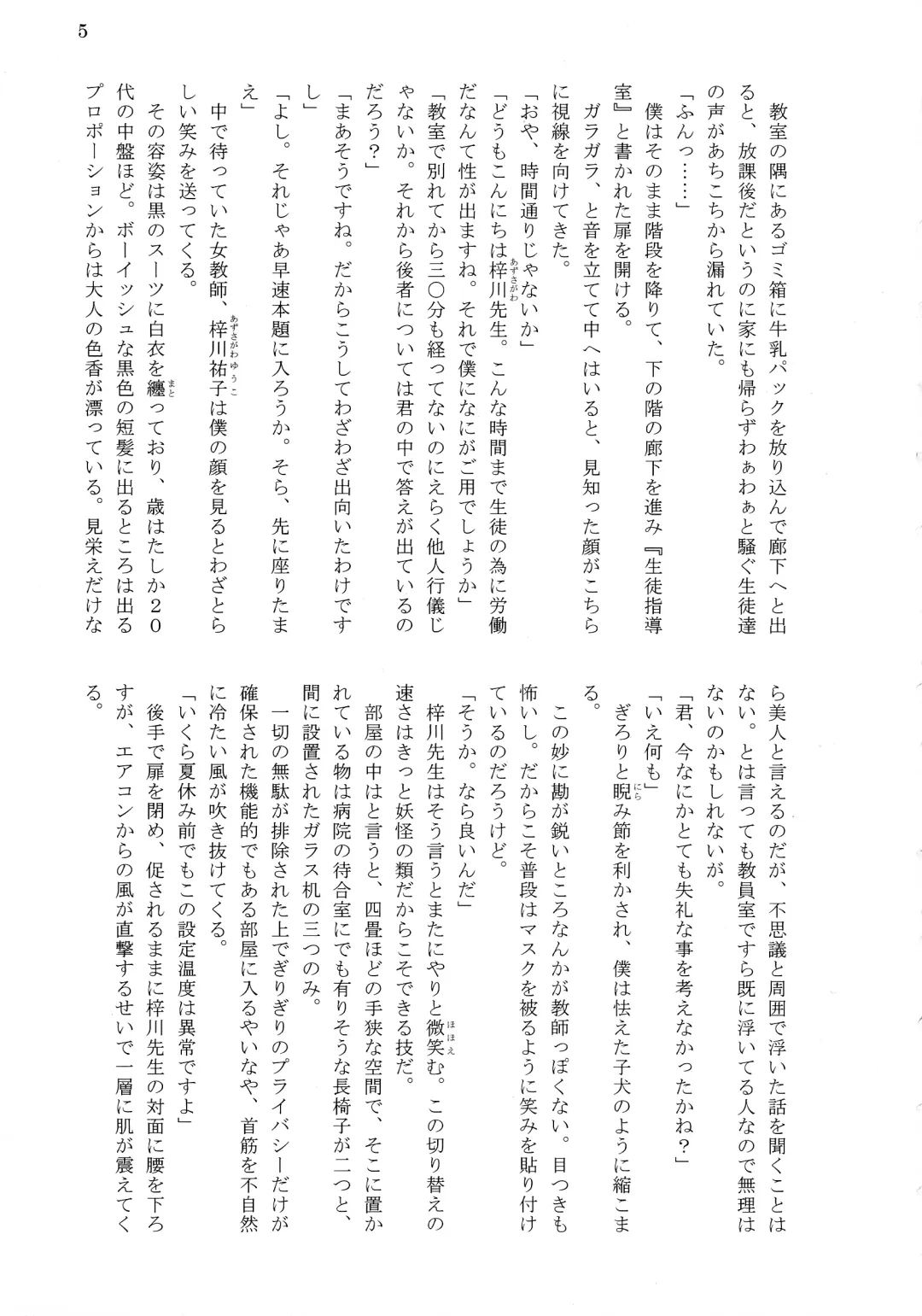 [Tousen] Bitch!? Na Gyaru wa Seiyoku no Mama ni Fhentai - Page 7