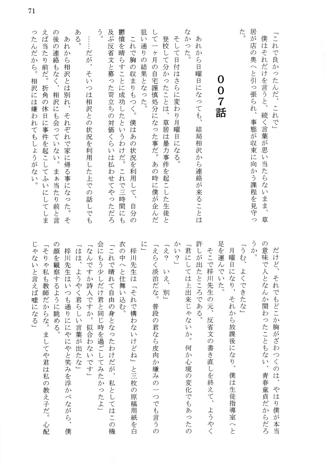 [Tousen] Bitch!? Na Gyaru wa Seiyoku no Mama ni Fhentai - Page 73