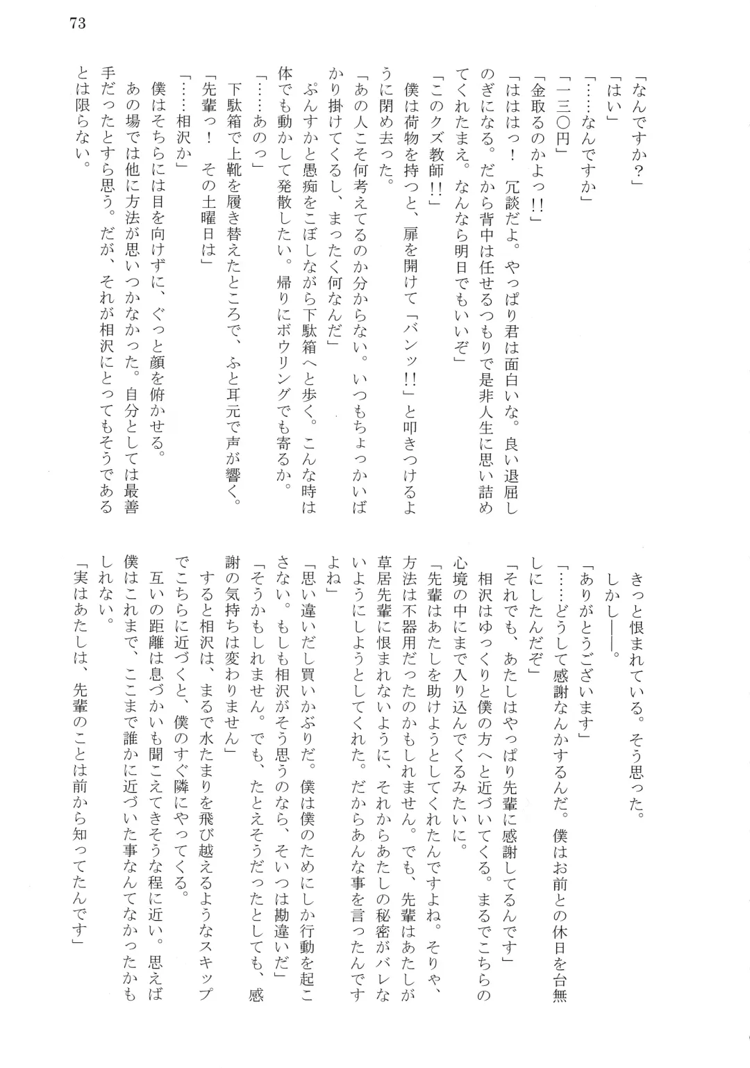 [Tousen] Bitch!? Na Gyaru wa Seiyoku no Mama ni Fhentai - Page 75