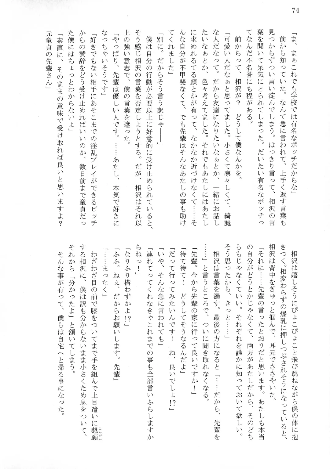 [Tousen] Bitch!? Na Gyaru wa Seiyoku no Mama ni Fhentai - Page 76