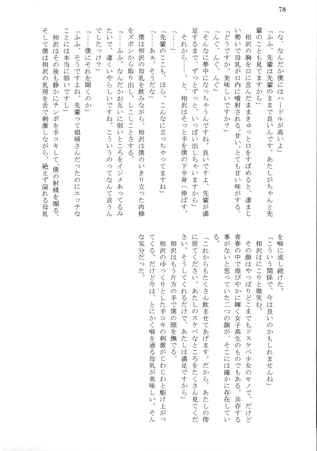 [Tousen] Bitch!? Na Gyaru wa Seiyoku no Mama ni Fhentai - Page 80