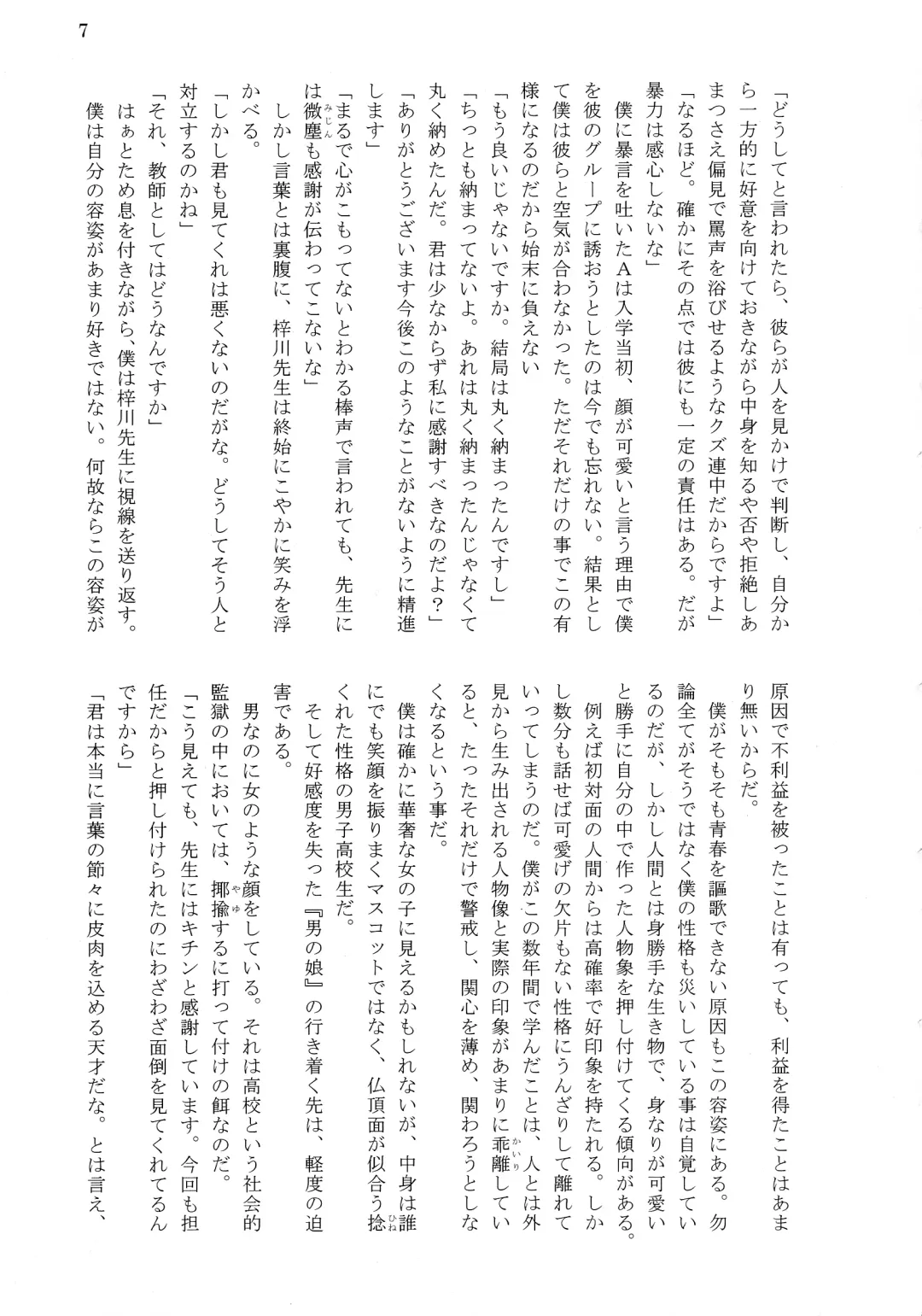 [Tousen] Bitch!? Na Gyaru wa Seiyoku no Mama ni Fhentai - Page 9