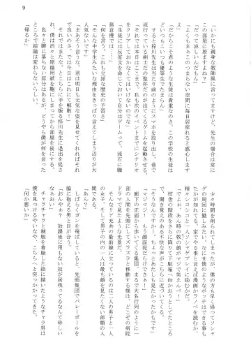 [Tousen] Bitch!? Na Gyaru wa Seiyoku no Mama ni Fhentai - Page 11