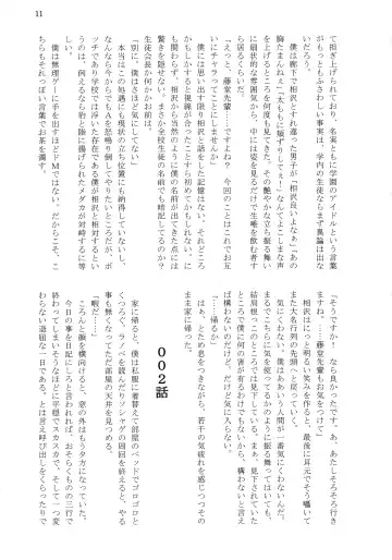 [Tousen] Bitch!? Na Gyaru wa Seiyoku no Mama ni Fhentai - Page 13