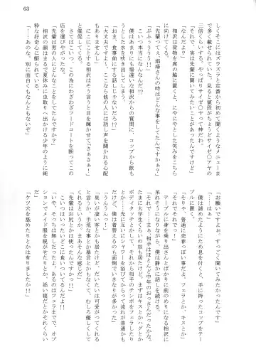 [Tousen] Bitch!? Na Gyaru wa Seiyoku no Mama ni Fhentai - Page 65