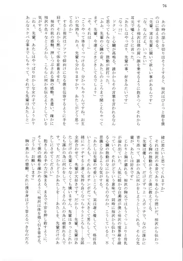 [Tousen] Bitch!? Na Gyaru wa Seiyoku no Mama ni Fhentai - Page 78