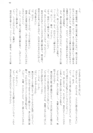 [Tousen] Bitch!? Na Gyaru wa Seiyoku no Mama ni Fhentai - Page 79