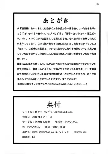 [Tousen] Bitch!? Na Gyaru wa Seiyoku no Mama ni Fhentai - Page 82