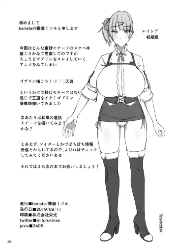 [Kiri - Kirise Mitsuru] Bakunyu Hunter Lacia kuzu Otoko ni Dama sarete Iseki de Goblin-tachi ni Tsukamari Dekachinpo Kyousei Imarachio sa re Deka Chichi Rape Nyoho Dame Dame Ikitakunai Hikarabi Chau Akume Jigoku nochi Akuochi suru Ohanashi Fhentai - Page 26