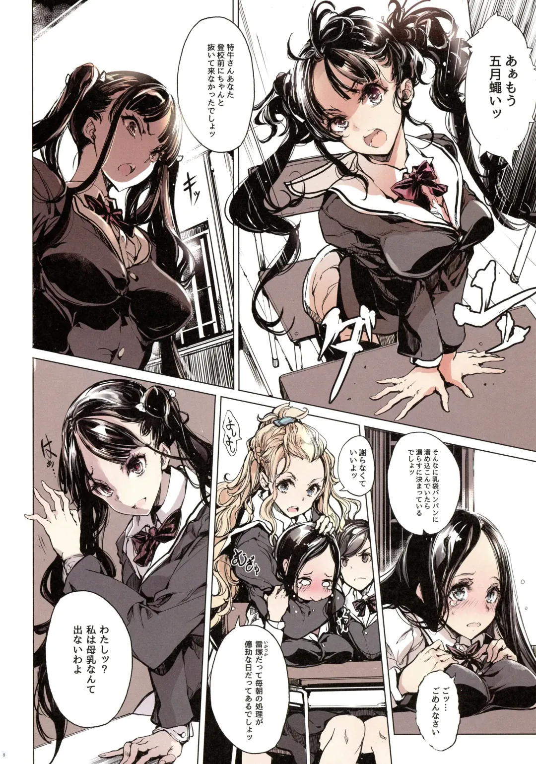 [Endou Okito] IkaZuka-san wa Bidou Danishinai Fhentai - Page 8