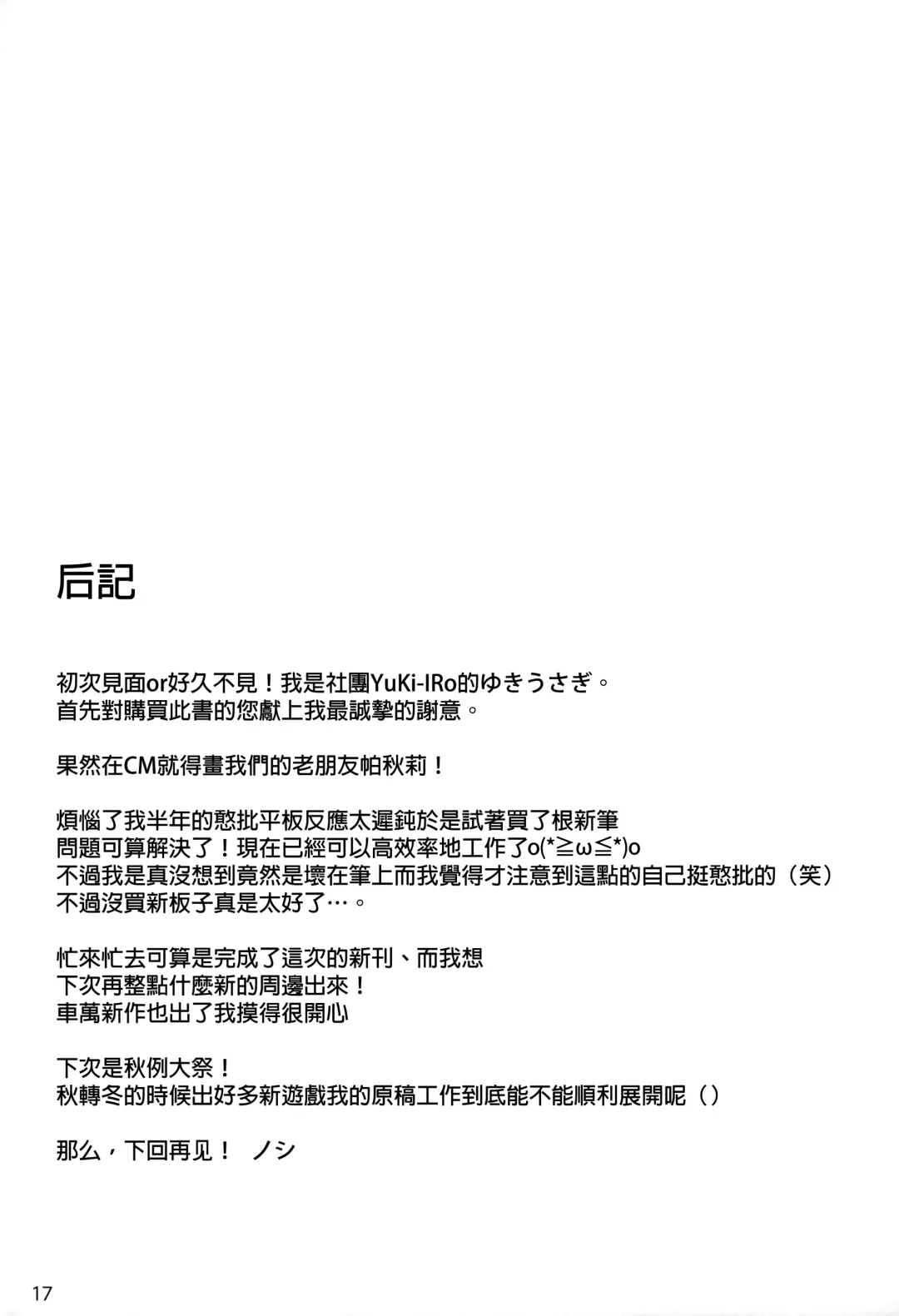 [Yukiusagi.] Maryoku Shibori Fhentai - Page 16