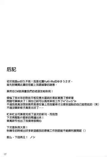 [Yukiusagi.] Maryoku Shibori Fhentai - Page 16