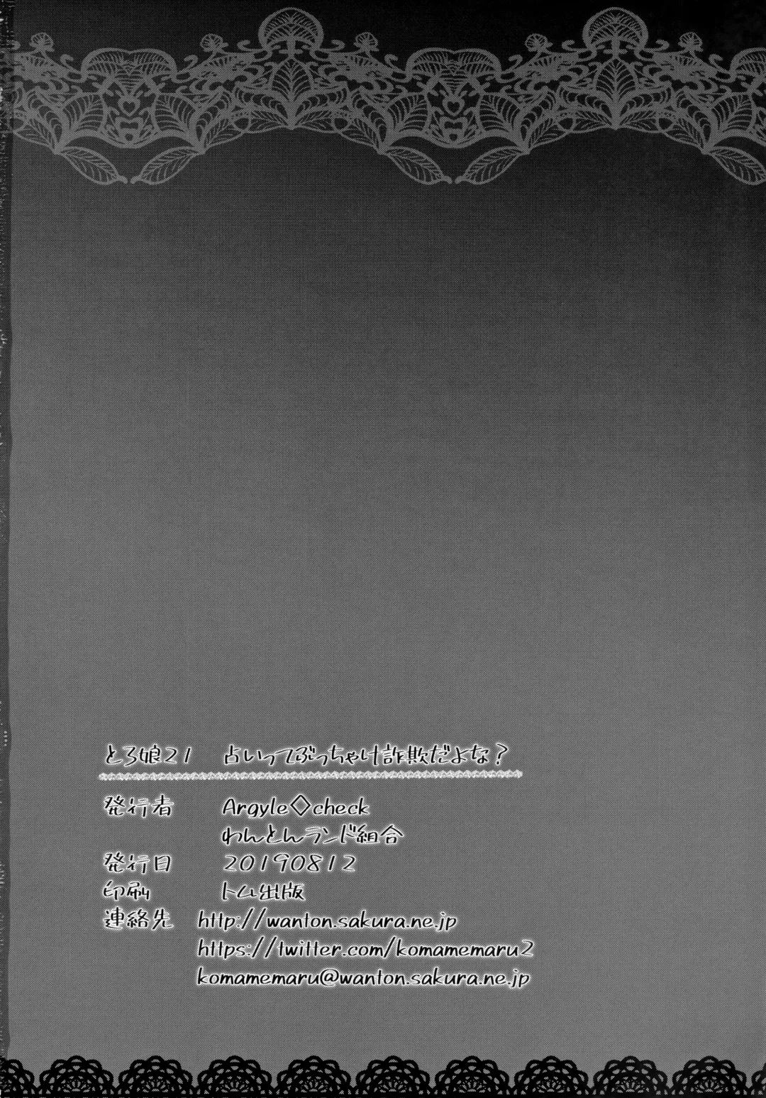 [Komamemaru] Toro Musume 21 Uranaitte Bucchake Sagida yo na? Fhentai - Page 21