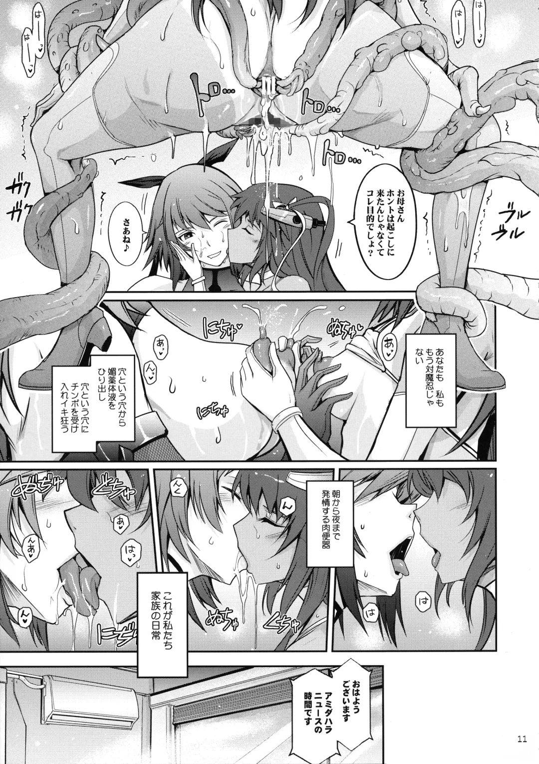 [Tana] TENTACLES Reisou Taimanin Yukikaze no Koukotsu Fhentai - Page 13