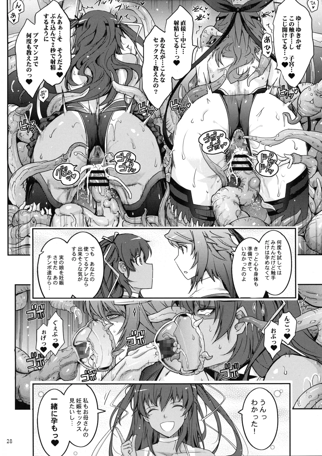 [Tana] TENTACLES Reisou Taimanin Yukikaze no Koukotsu Fhentai - Page 30
