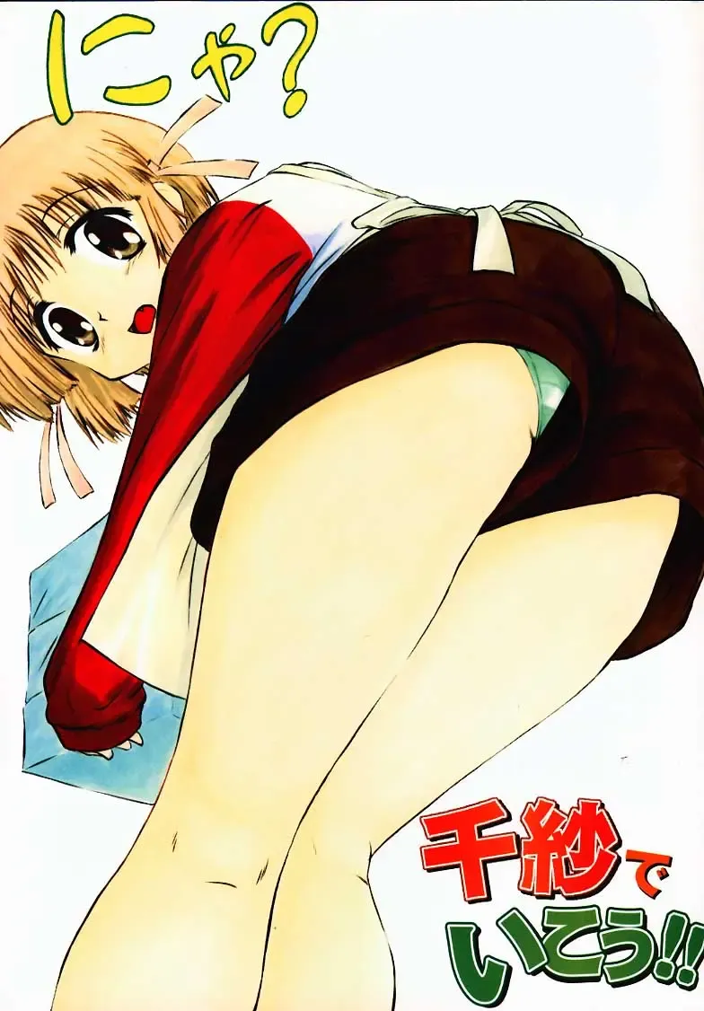 [Deep Purple 72 - Rokujou Mugi] Chisa de Ikou!! Fhentai - Page 1