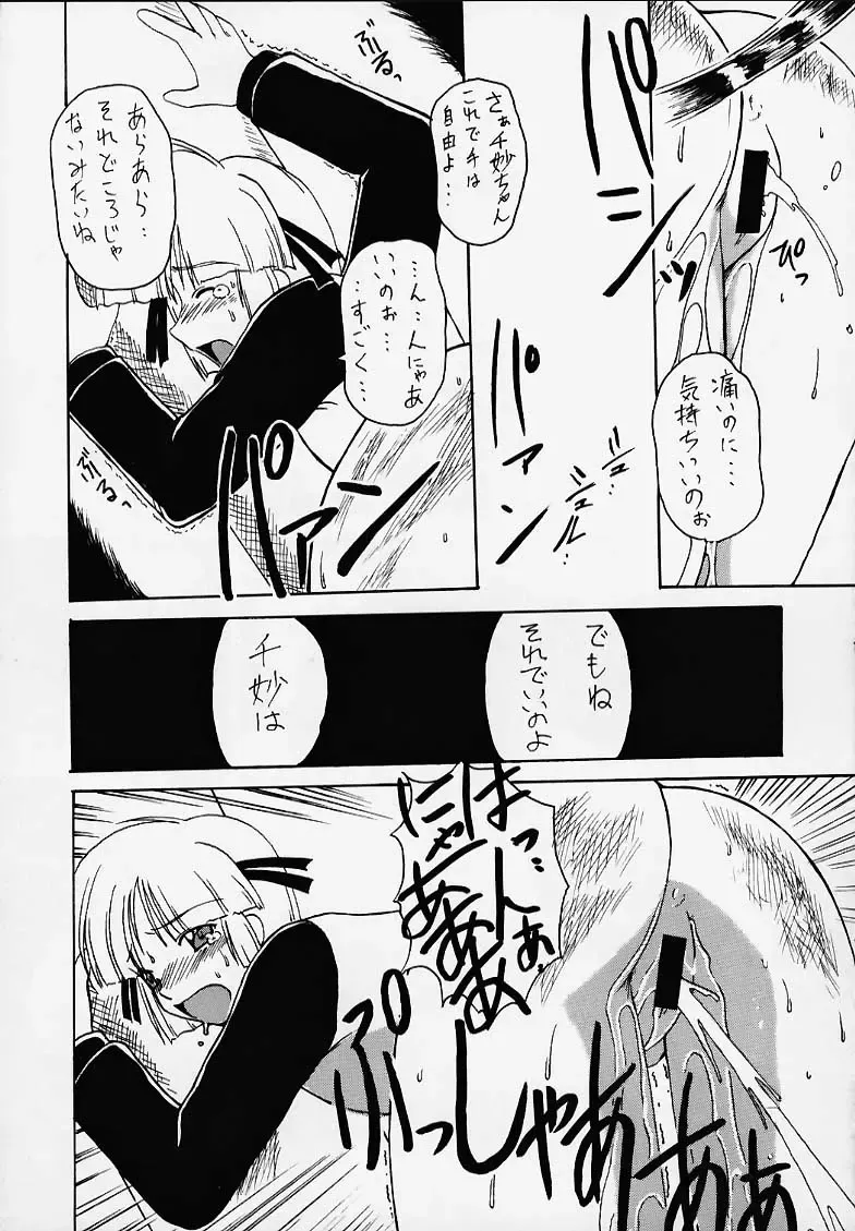 [Deep Purple 72 - Rokujou Mugi] Chisa de Ikou!! Fhentai - Page 52