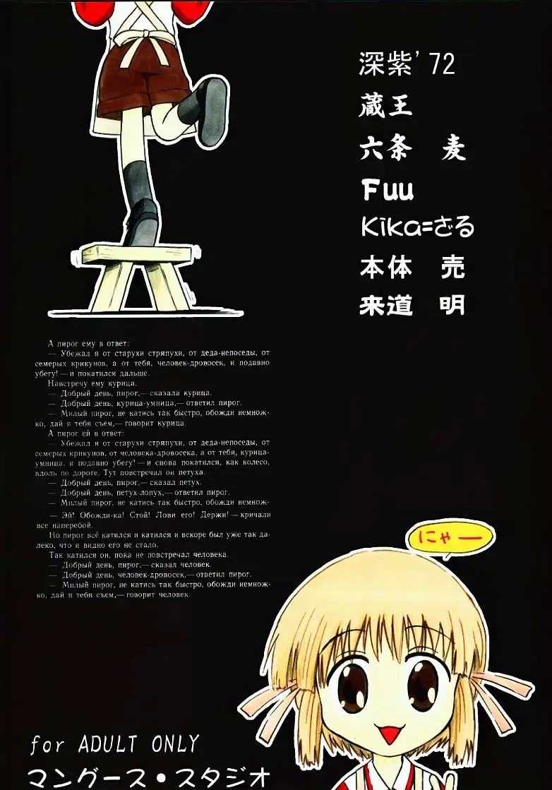 [Deep Purple 72 - Rokujou Mugi] Chisa de Ikou!! Fhentai - Page 84