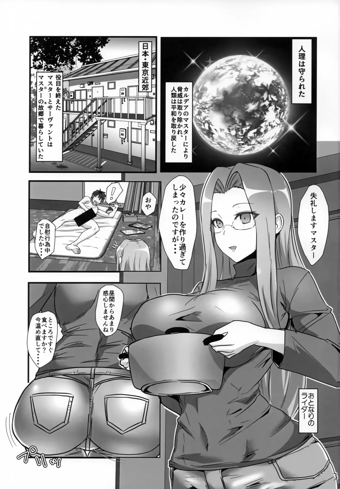 [Teaindian] Rider-san to Dousei & Tonari no OL Fhentai - Page 2