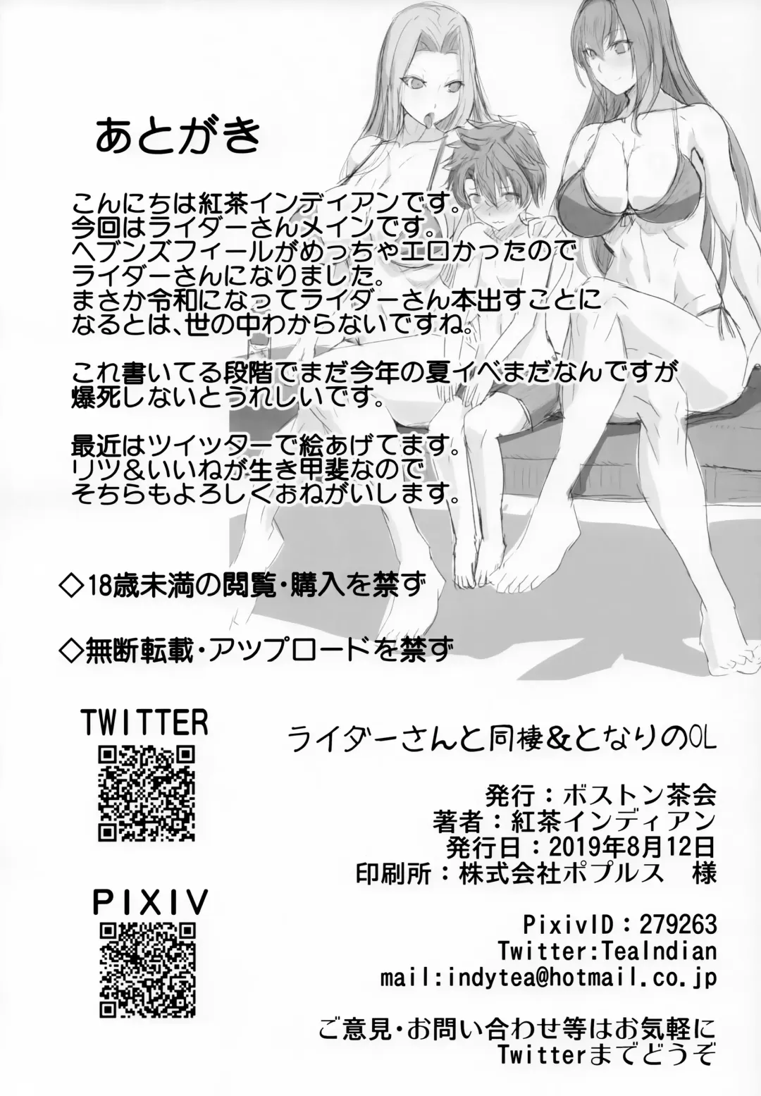 [Teaindian] Rider-san to Dousei & Tonari no OL Fhentai - Page 25