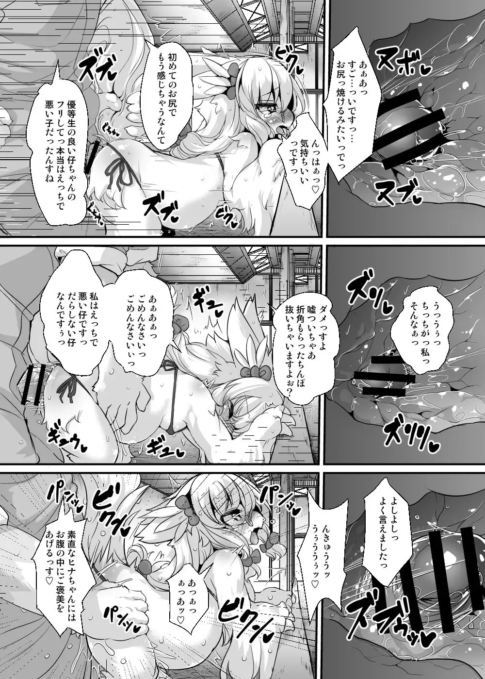 [Ro] Iinchou no Watashi ga Sanran Taiken Shitemitara Chinpo to no Aishou Yosugite Yuuseiran Tsukurisugi Chaimashita Fhentai - Page 12