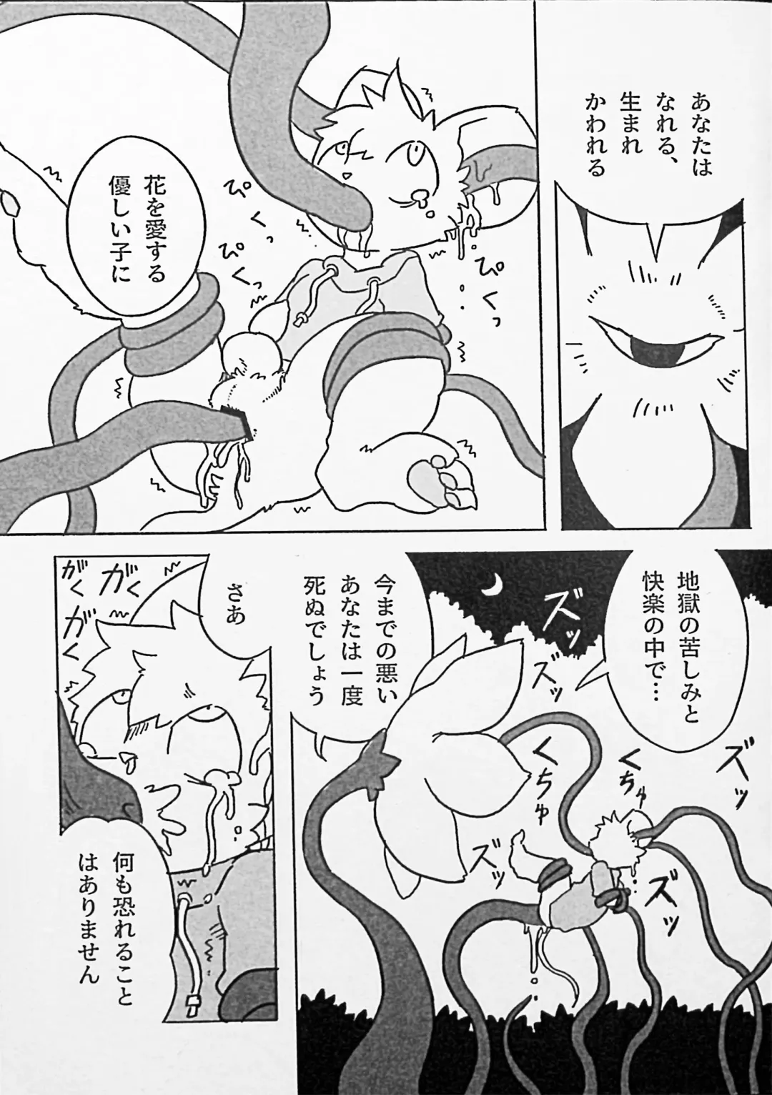 Kemo Shota Brain Wash! Fhentai - Page 18