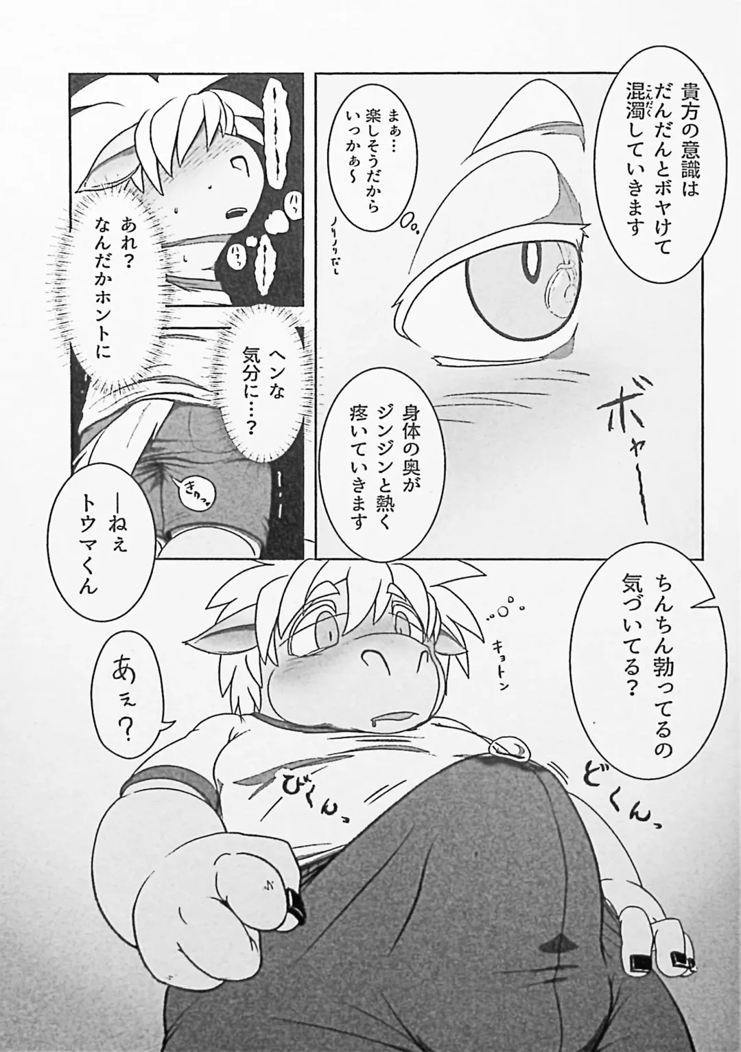 Kemo Shota Brain Wash! Fhentai - Page 42