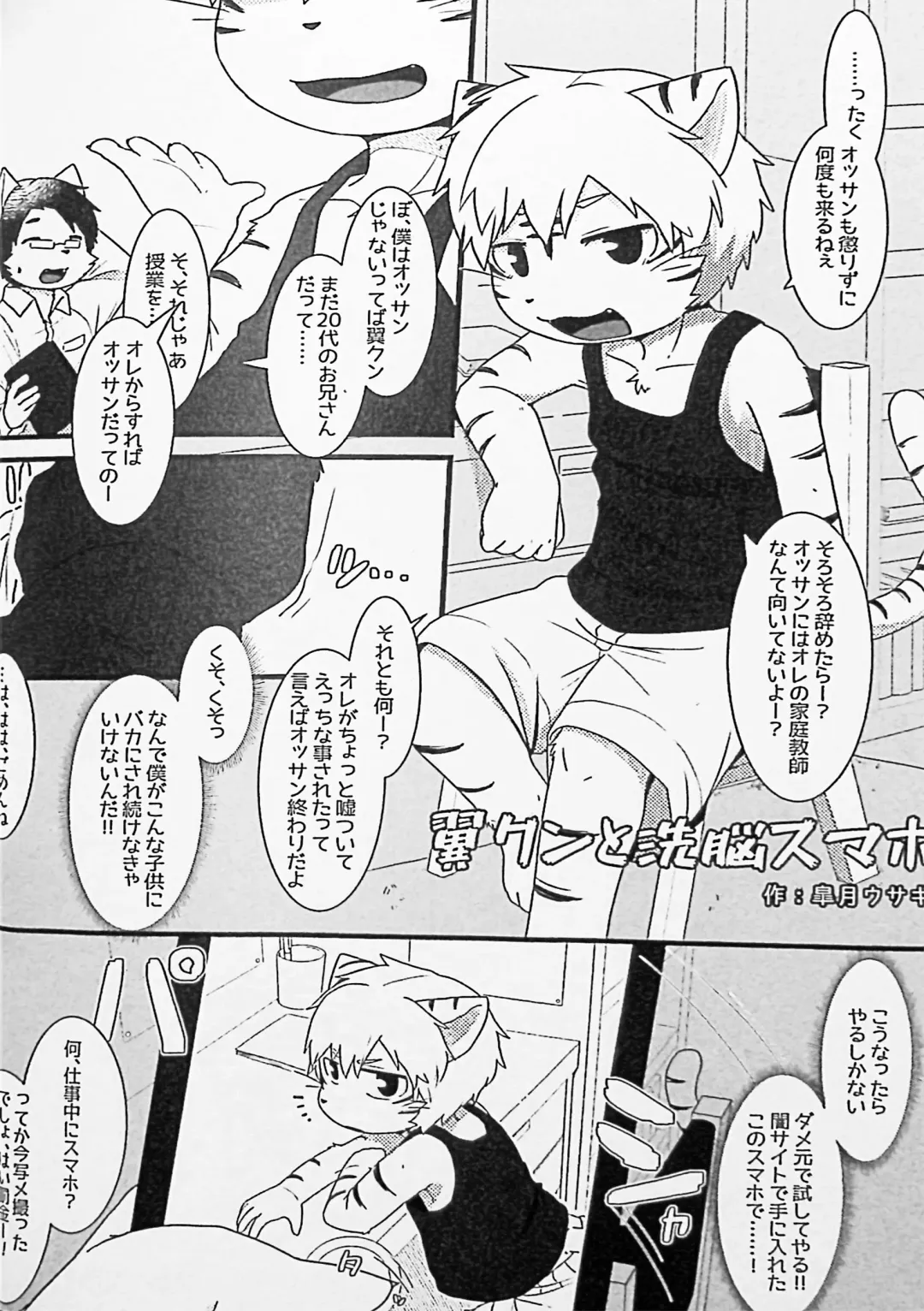 Kemo Shota Brain Wash! Fhentai - Page 47