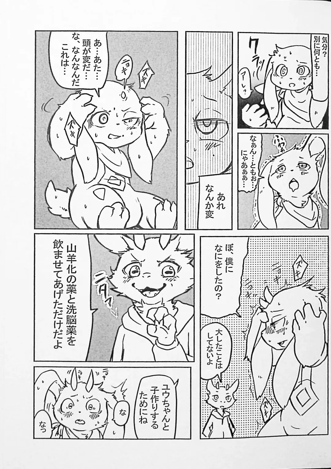 Kemo Shota Brain Wash! Fhentai - Page 71