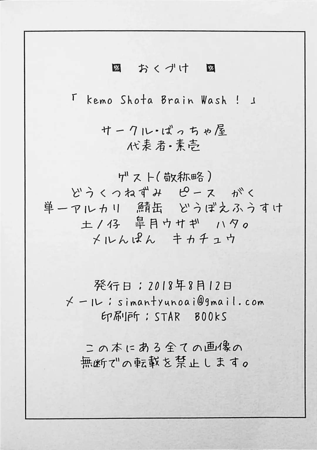 Kemo Shota Brain Wash! Fhentai - Page 77