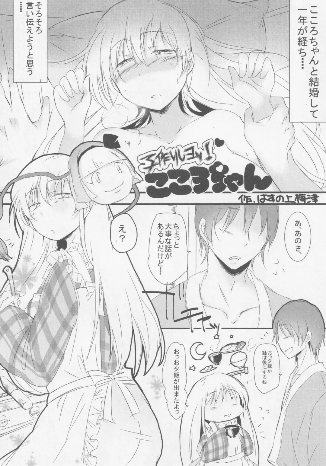 Kokorozukuri Fhentai - Page 106