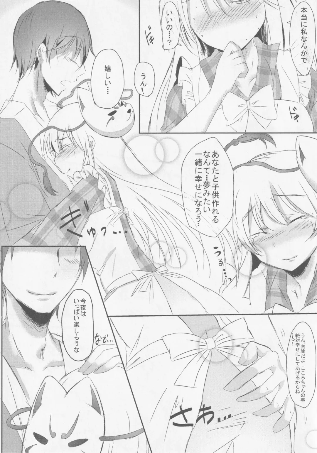 Kokorozukuri Fhentai - Page 108