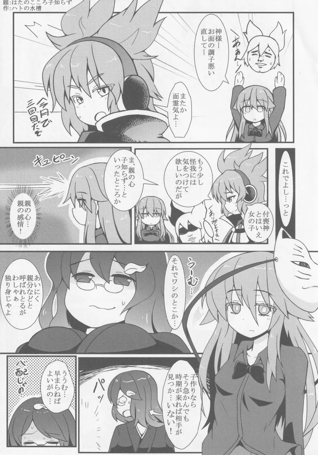 Kokorozukuri Fhentai - Page 116