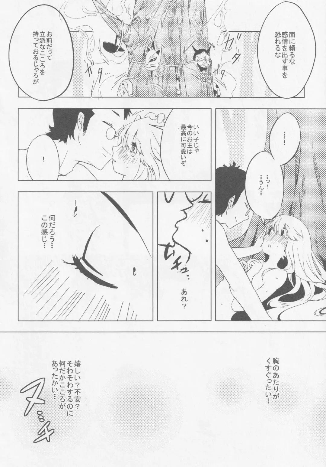 Kokorozukuri Fhentai - Page 53