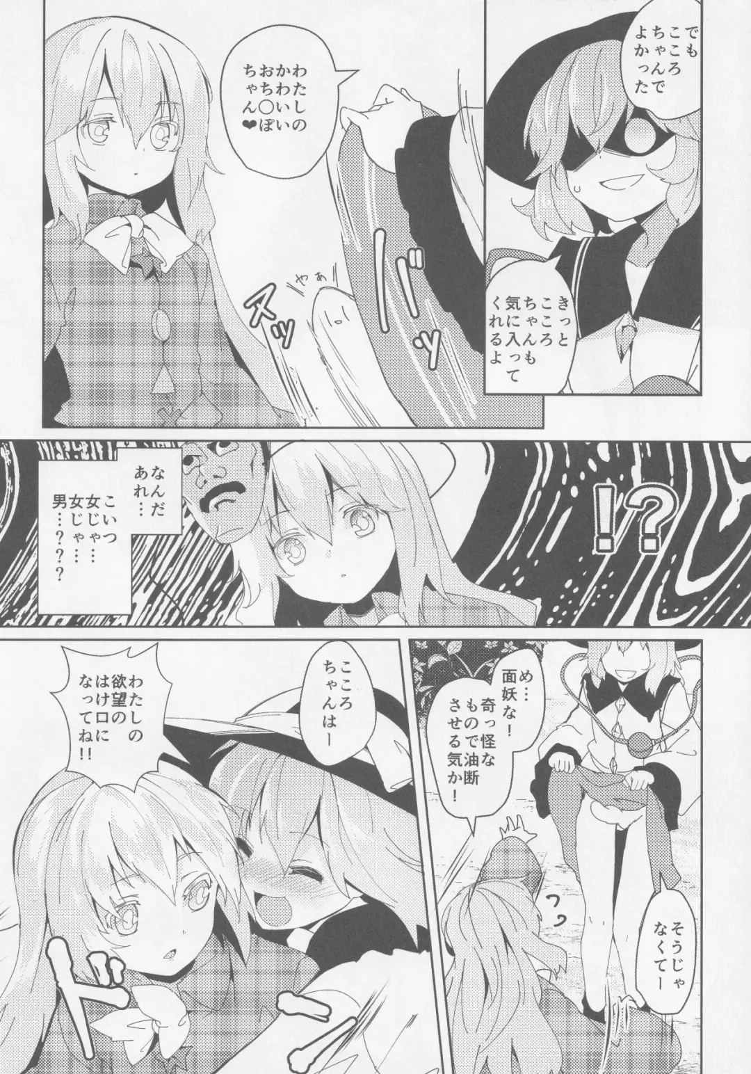 Kokorozukuri Fhentai - Page 59