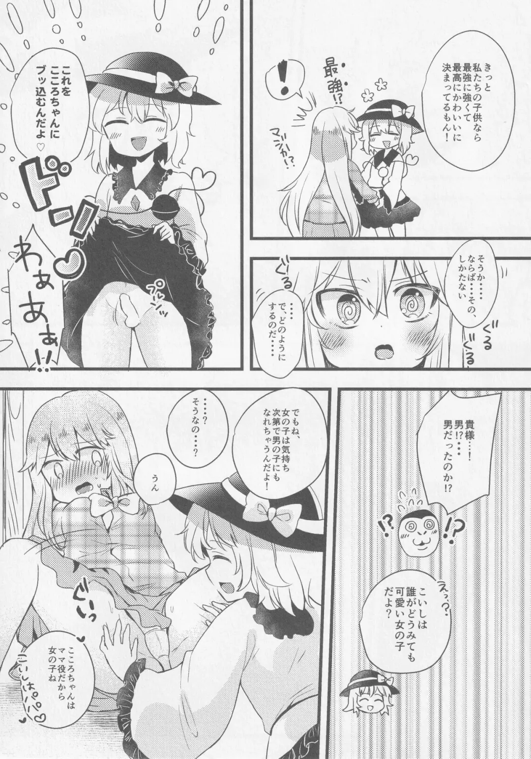 Kokorozukuri Fhentai - Page 70