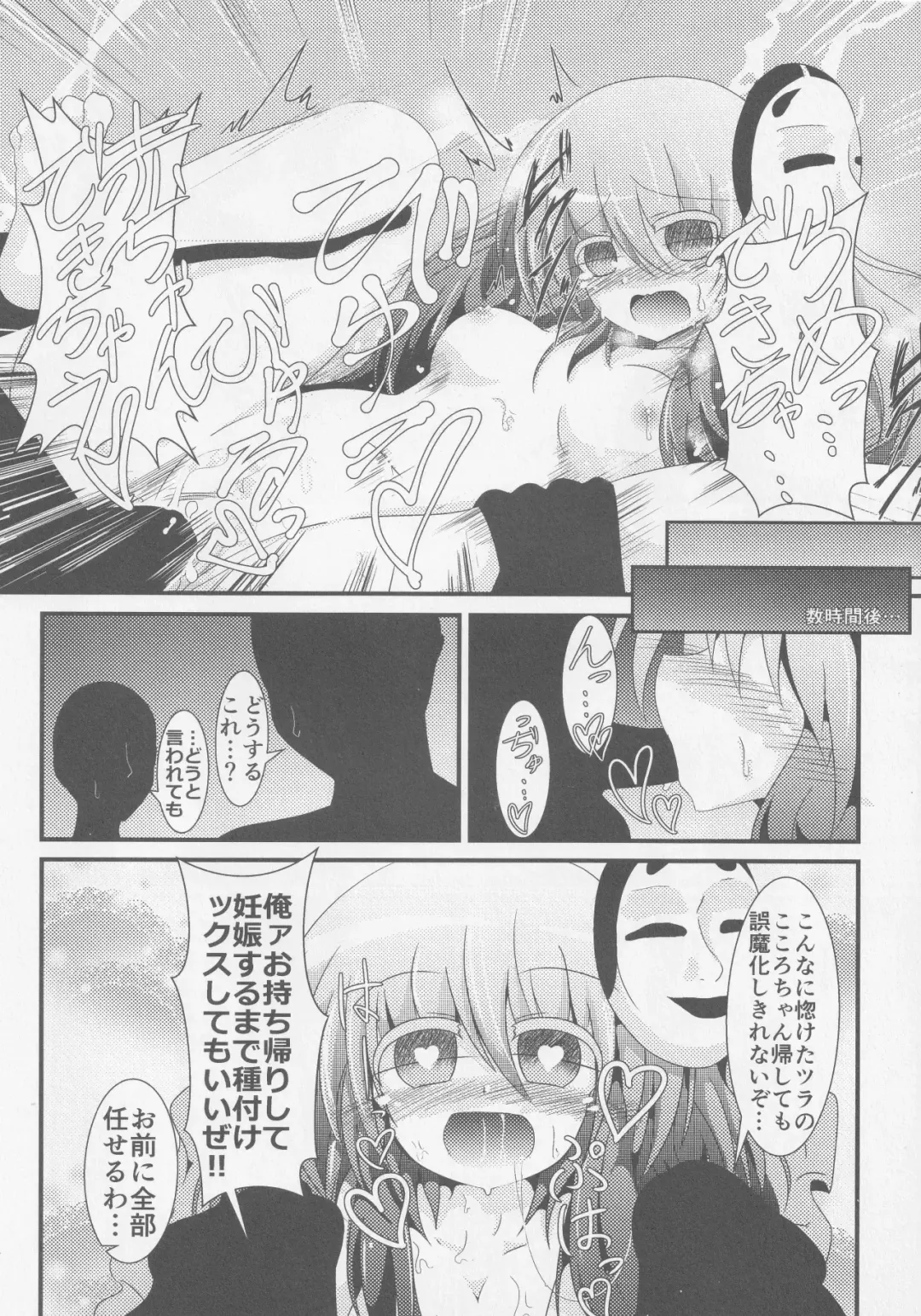 Kokorozukuri Fhentai - Page 91