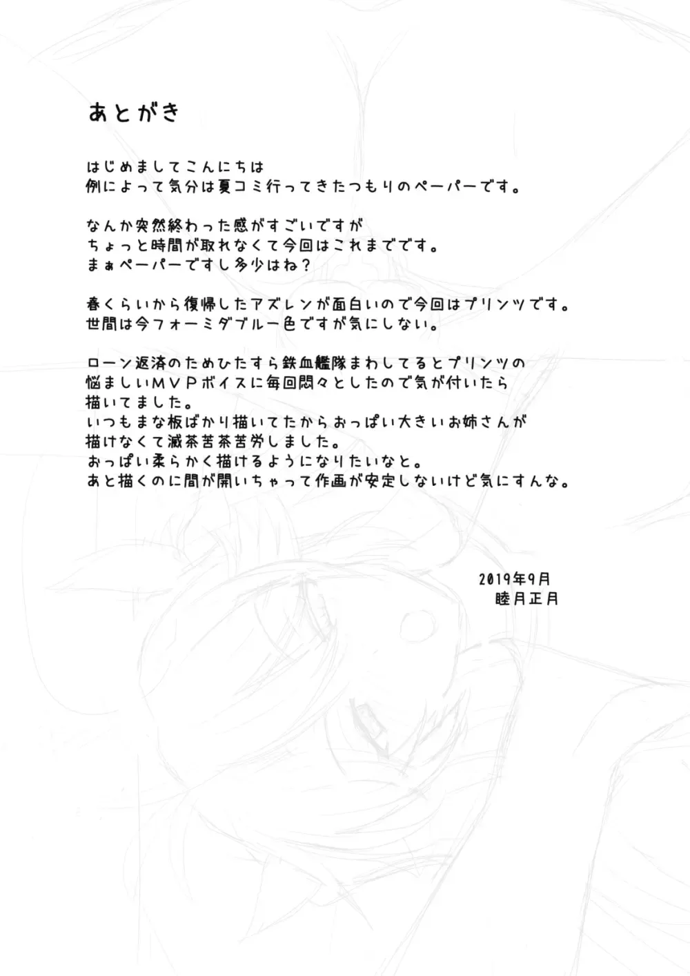 [Mutsuki Shougatsu] Comike Itta Tsumori Paper Sono 3 Fhentai - Page 6