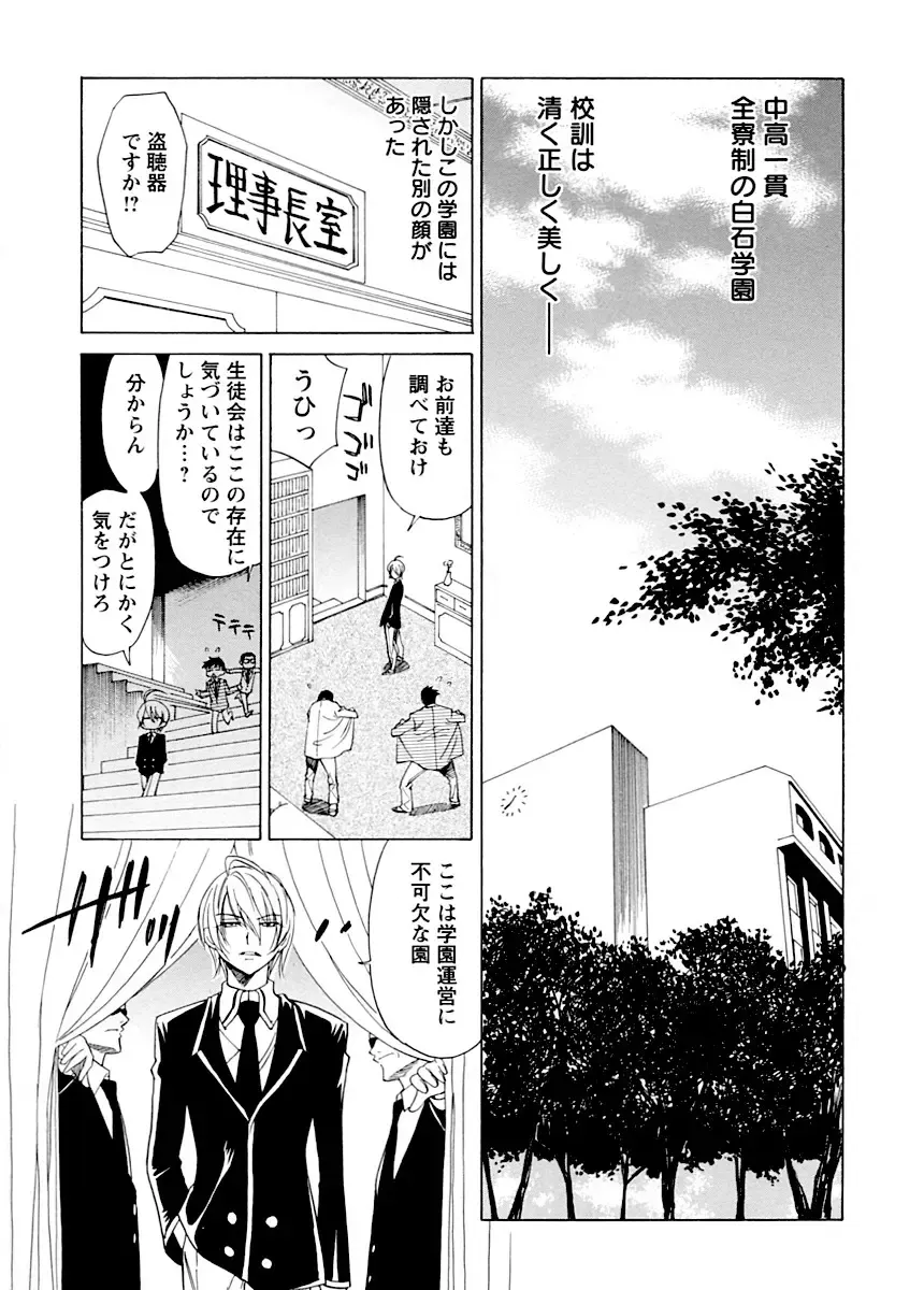 [Otono Natsu] Datenshi no Houkago -ANGEL YARD- Fhentai - Page 10