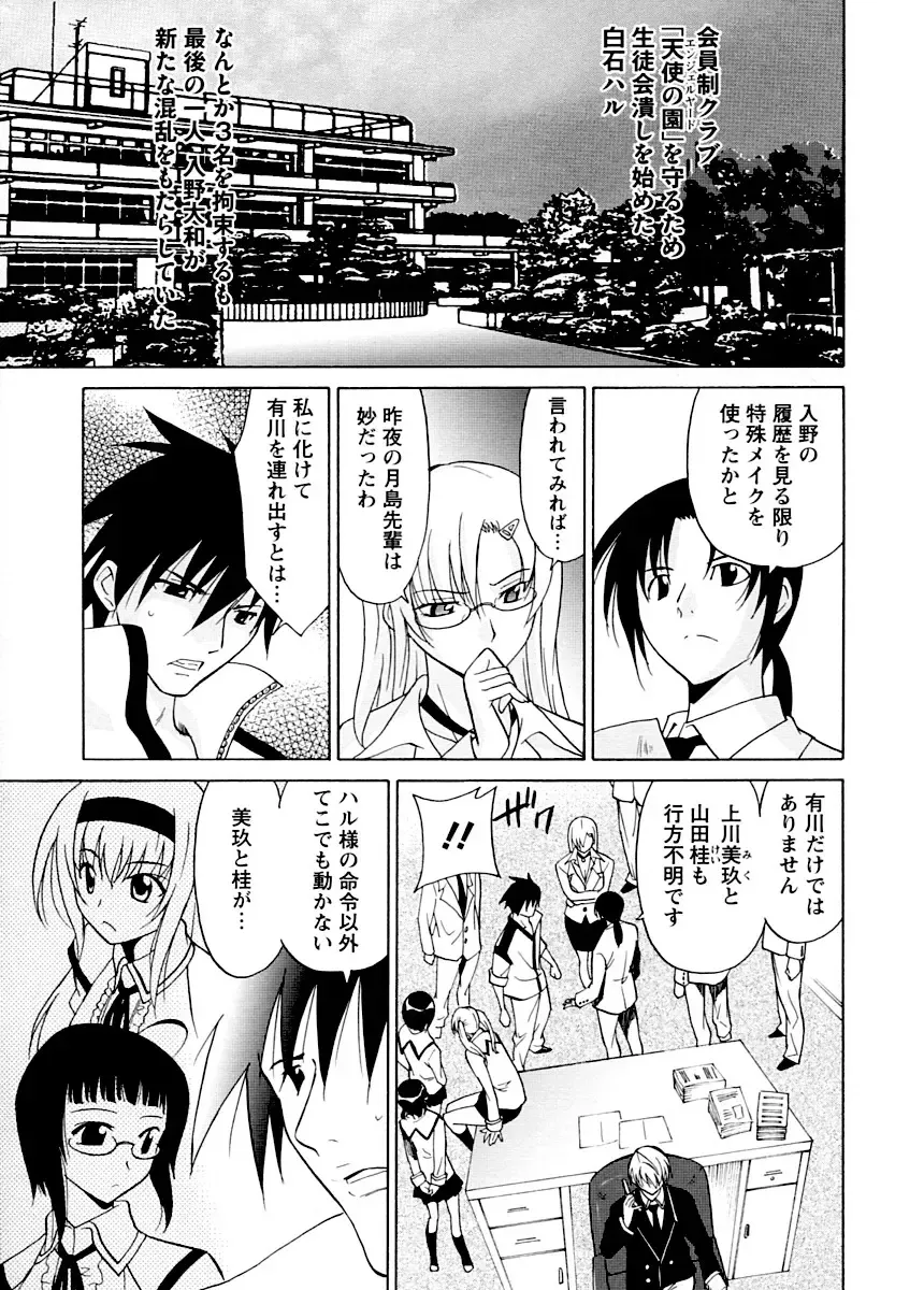 [Otono Natsu] Datenshi no Houkago -ANGEL YARD- Fhentai - Page 110
